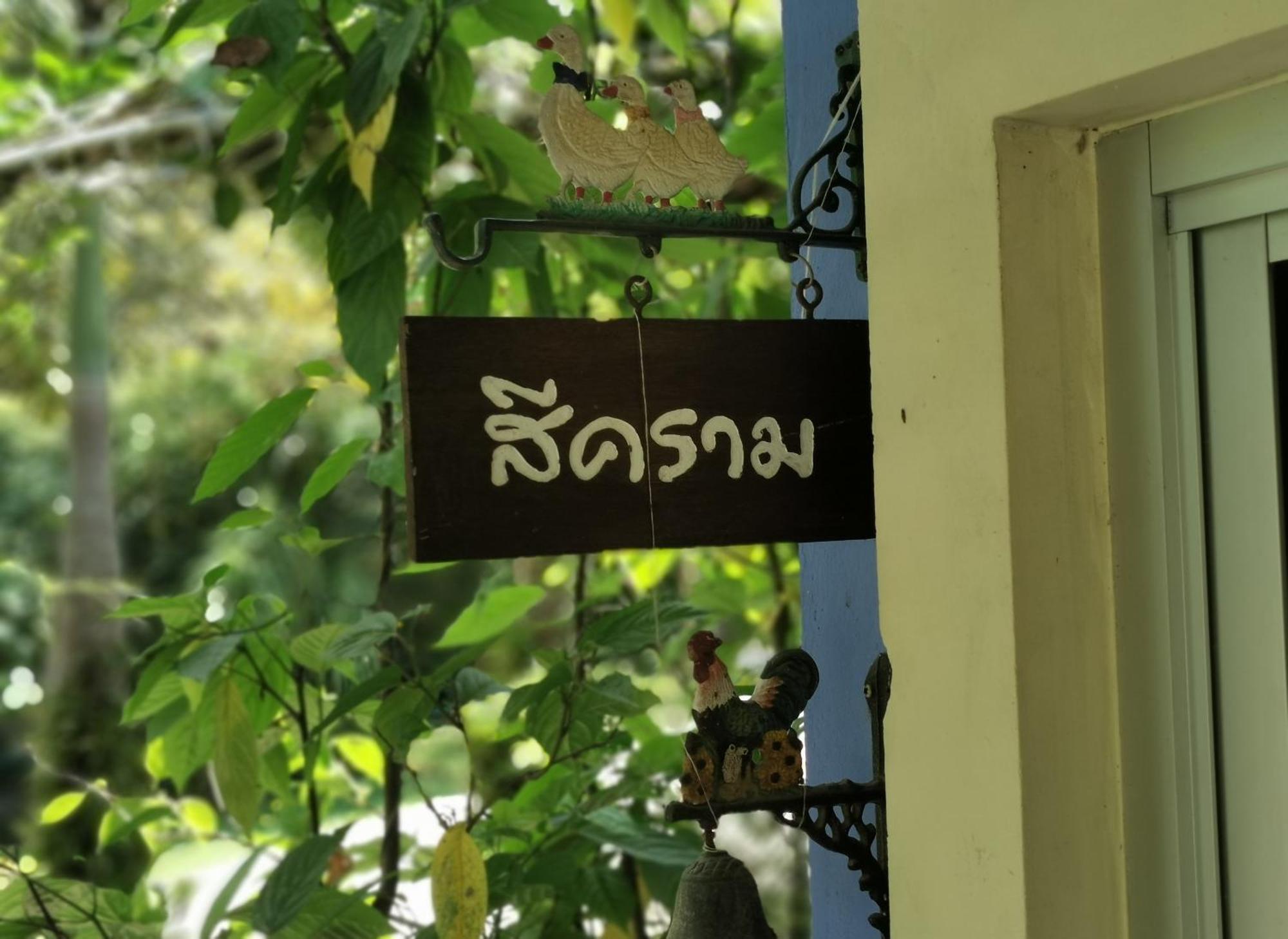 Ya Teng Homestay Ban Tha Sai Quarto foto